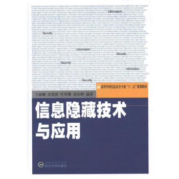《信息隐藏技术与应用》[58M]百度网盘|pdf下载|亲测有效