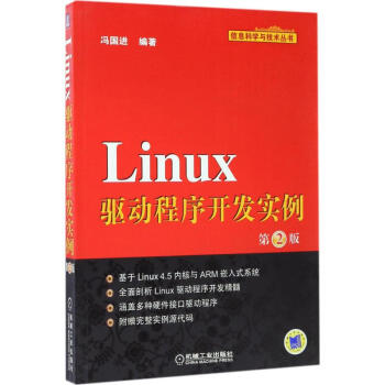 《Linux驱动程序开发实例》[45M]百度网盘|pdf下载|亲测有效