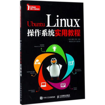 《UbuntuLinux操作系统实用教程》[50M]百度网盘|pdf下载|亲测有效