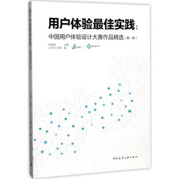 《用户体验最佳实践第1季》[62M]百度网盘|pdf下载|亲测有效