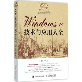 《Windows技术与应用大全》[72M]百度网盘|pdf下载|亲测有效