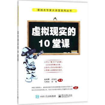 《虚拟现实的堂课》[82M]百度网盘|pdf下载|亲测有效