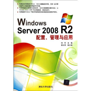 《WindowsServerR2配置、管理与应用》[99M]百度网盘|pdf下载|亲测有效