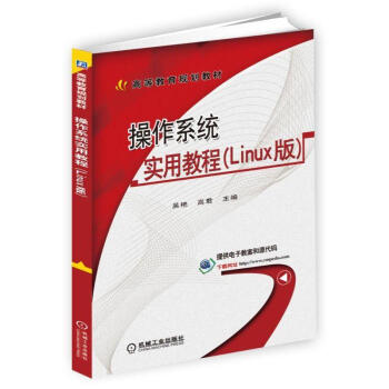 《操作系统实用教程-》[84M]百度网盘|pdf下载|亲测有效