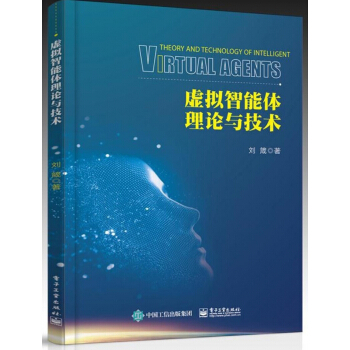 《虚拟智能体理论与技术》[94M]百度网盘|pdf下载|亲测有效