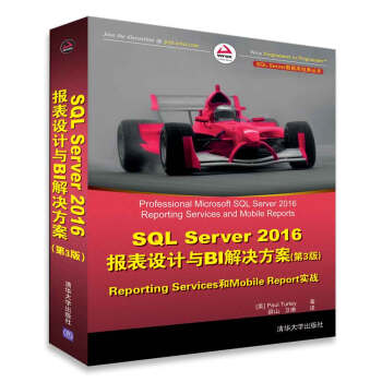 《SQLServer报表设计与BI解决方案》[63M]百度网盘|pdf下载|亲测有效