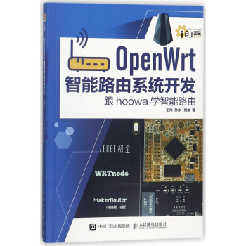 《OpenWrt智能路由系统开发》[71M]百度网盘|pdf下载|亲测有效