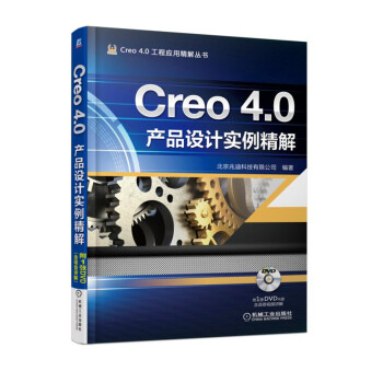 《Creo4.0产品设计实例精解》[97M]百度网盘|pdf下载|亲测有效