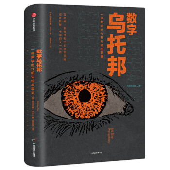 《数字乌托邦一部数字时代的尖锐反思史中信》[57M]百度网盘|pdf下载|亲测有效