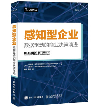 《感知型企业数据驱动的商业决策演进》[53M]百度网盘|pdf下载|亲测有效