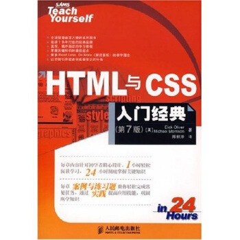 《HTML与CSS入门经典》[68M]百度网盘|pdf下载|亲测有效