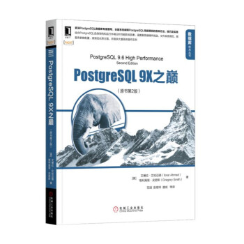 《PostgreSQL9X之巅》[58M]百度网盘|pdf下载|亲测有效