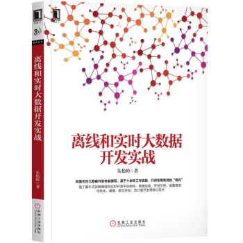 《离线和实时大数据开发实战》[95M]百度网盘|pdf下载|亲测有效