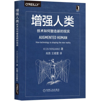 《增强人类：技术如何塑造新的现实》[96M]百度网盘|pdf下载|亲测有效