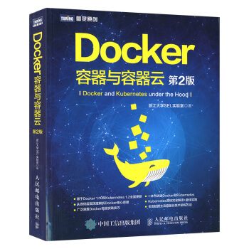 《Docker容器与容器云第2版》[79M]百度网盘|pdf下载|亲测有效