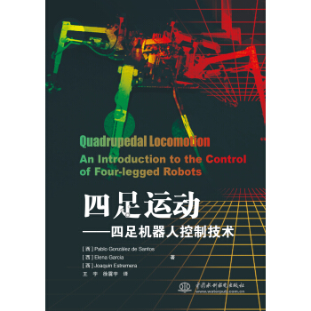 《四足运动——四足机器人控制技术》[75M]百度网盘|pdf下载|亲测有效