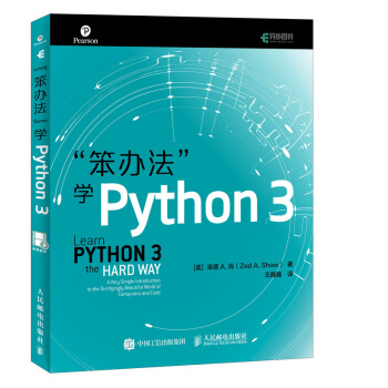 《笨办法学Python3》[96M]百度网盘|pdf下载|亲测有效