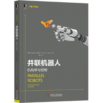 《并联机器人》[52M]百度网盘|pdf下载|亲测有效