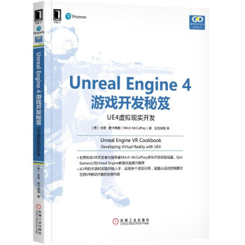 《UnrealEngine4游戏开发秘笈：UE4虚拟现实开发》[88M]百度网盘|pdf下载|亲测有效