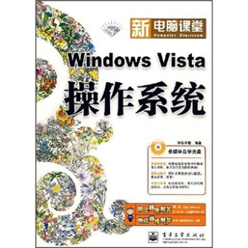 《WindowsVista操作系统》[46M]百度网盘|pdf下载|亲测有效