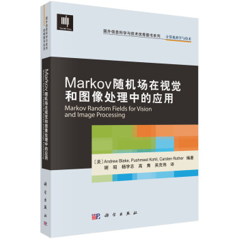 《Markov随机场在视觉和图像处理中的应用》[78M]百度网盘|pdf下载|亲测有效