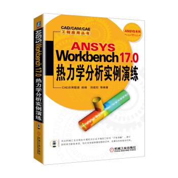 《ANSYSWorkbench.0热力学分析实例演练》[79M]百度网盘|pdf下载|亲测有效
