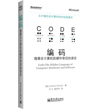 《编码——隐匿在计算机软硬件背后的语言》[58M]百度网盘|pdf下载|亲测有效