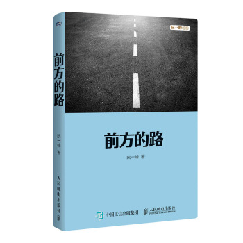 《前方的路》[62M]百度网盘|pdf下载|亲测有效