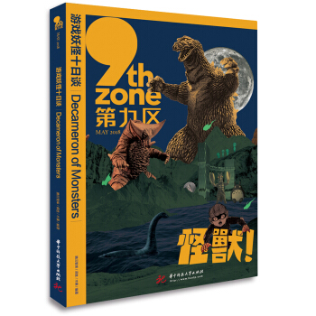 《游戏妖怪十日谈》[96M]百度网盘|pdf下载|亲测有效