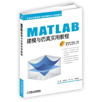 《MATLAB建模与仿真实用教程》[86M]百度网盘|pdf下载|亲测有效