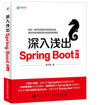 《深入浅出SpringBoot2.x》[92M]百度网盘|pdf下载|亲测有效