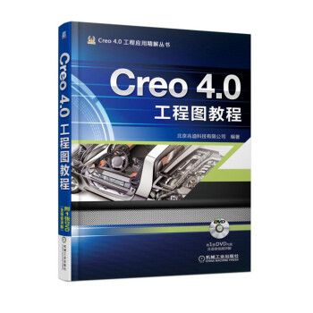 《Creo4.0工程图教程》[77M]百度网盘|pdf下载|亲测有效
