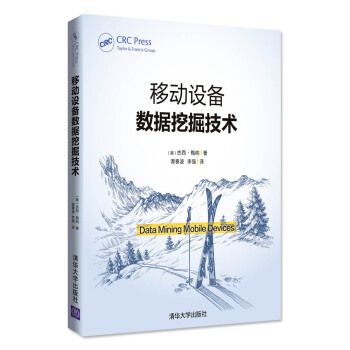 《移动设备数据挖掘技术》[89M]百度网盘|pdf下载|亲测有效
