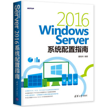 《WindowsServer系统配置指南》[62M]百度网盘|pdf下载|亲测有效