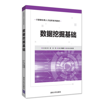 《数据挖掘基础》[45M]百度网盘|pdf下载|亲测有效