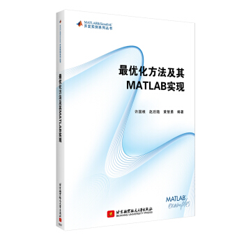 《最优化方法及其MATLAB实现》[55M]百度网盘|pdf下载|亲测有效