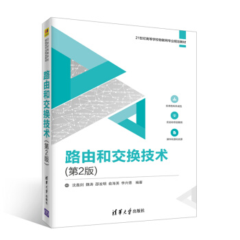 《路由和交换技术》[91M]百度网盘|pdf下载|亲测有效