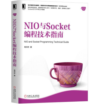 《NIO与Socket编程技术指南》[96M]百度网盘|pdf下载|亲测有效