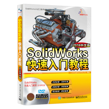 《SolidWorks快速入门教程》[74M]百度网盘|pdf下载|亲测有效