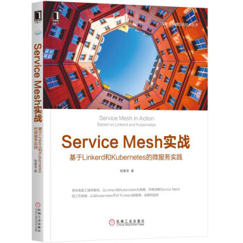 《ServiceMesh实战：基于Linkerd和Kubernetes的微服务实践》[92M]百度网盘|pdf下载|亲测有效