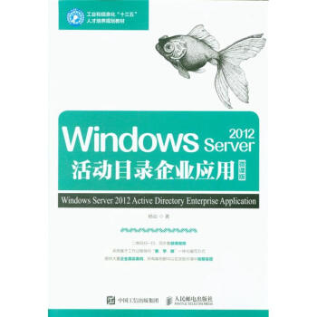 《WindowsServer活动目录企业应用-微课版-工》[40M]百度网盘|pdf下载|亲测有效