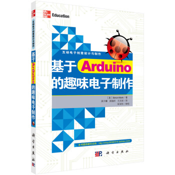 《基于Arduino的趣味电子制作》[89M]百度网盘|pdf下载|亲测有效