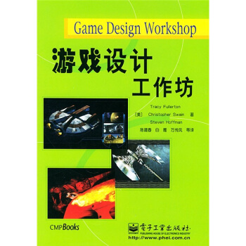 《游戏设计工作坊》[57M]百度网盘|pdf下载|亲测有效