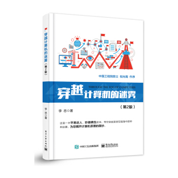 《穿越计算机的迷雾》[49M]百度网盘|pdf下载|亲测有效