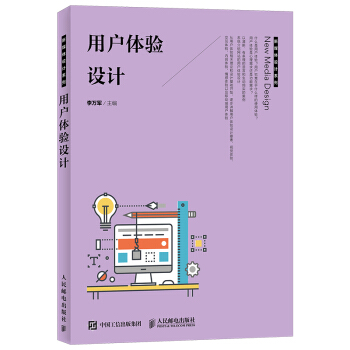《用户体验设计》[49M]百度网盘|pdf下载|亲测有效