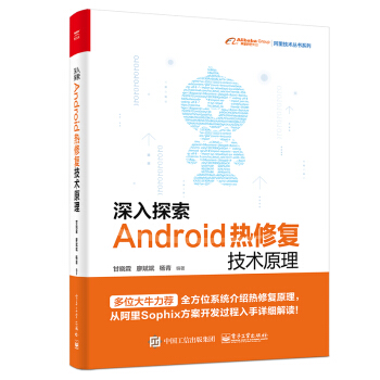 《深入探索Android热修复技术原理》[40M]百度网盘|pdf下载|亲测有效