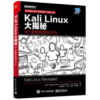 《KaliLinux大揭秘：深入掌握渗透测试平台》[76M]百度网盘|pdf下载|亲测有效