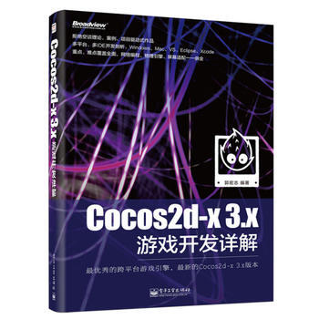 《Cocos2d-x3x游戏开发详解郭宏志著出版》[77M]百度网盘|pdf下载|亲测有效