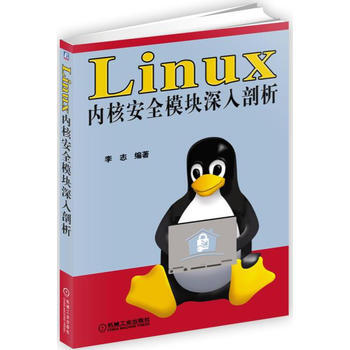 《Linux内核安全模块深入剖析李志机械工业》[66M]百度网盘|pdf下载|亲测有效