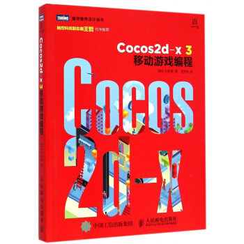 《Cocos2d-x3移动游戏编程》[90M]百度网盘|pdf下载|亲测有效